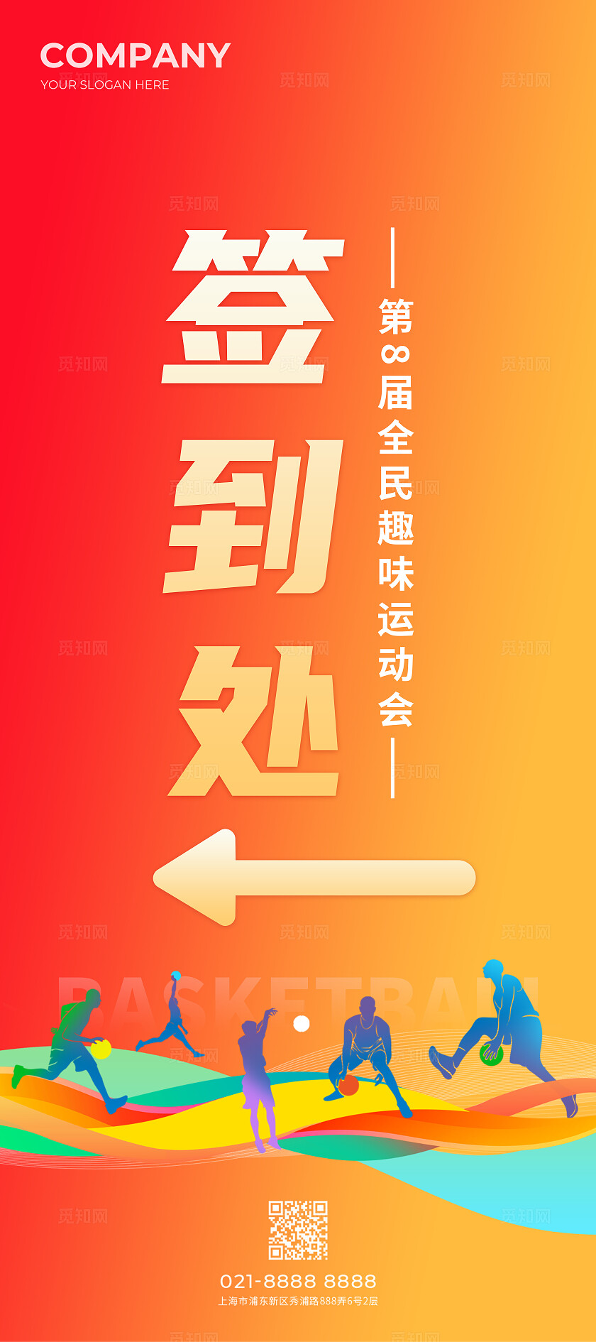 橙色简约风篮球争霸海报活动系列主kv物料