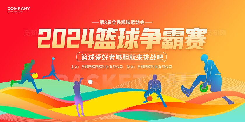 橙色简约风篮球争霸海报活动系列主kv物料
