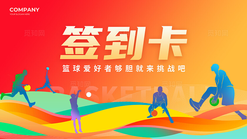 橙色简约风篮球争霸海报活动系列主kv物料