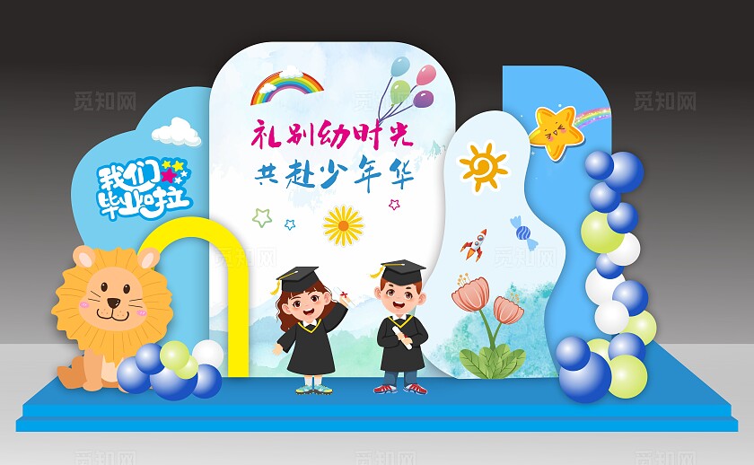 幼儿园毕业美陈小学毕业季我们毕业啦立体美陈展板毕业美陈