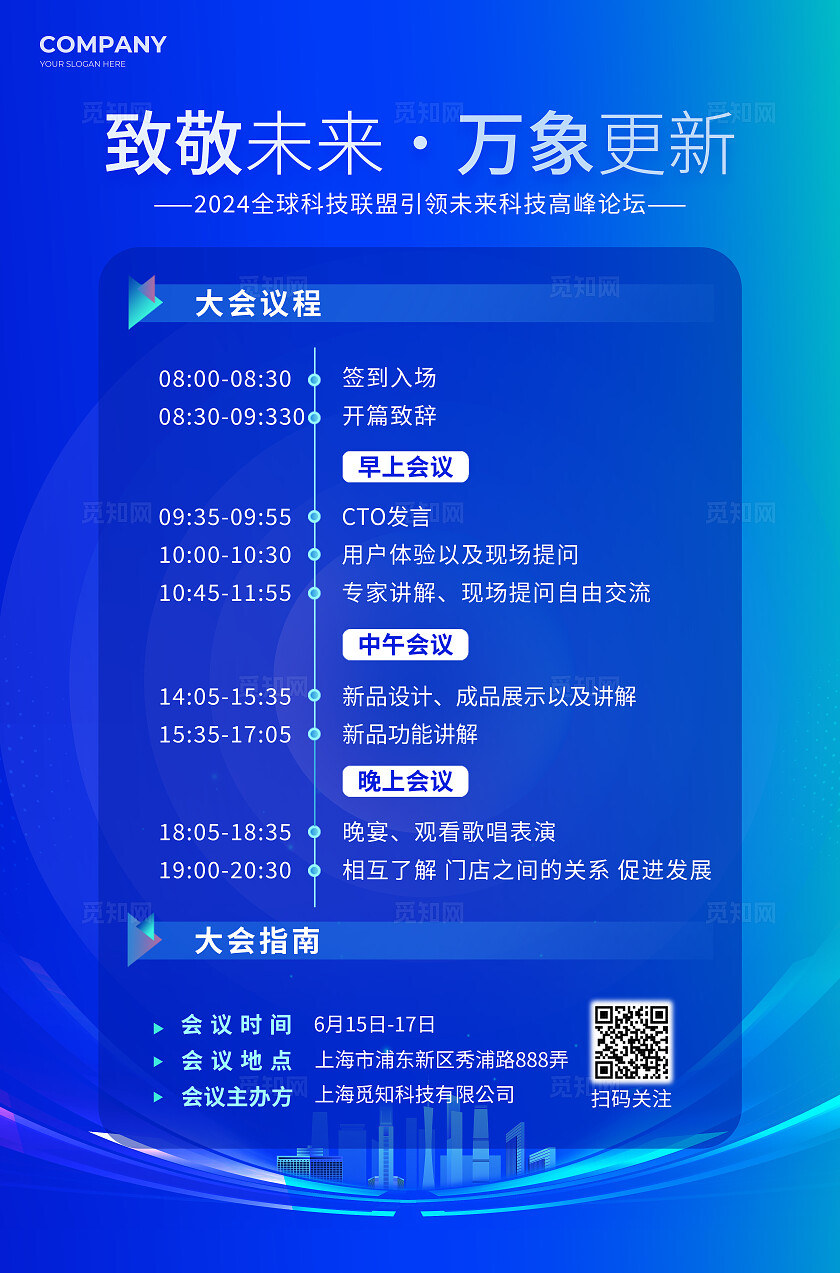 蓝色科技风万象更新高峰论坛活动展板系列kv物料