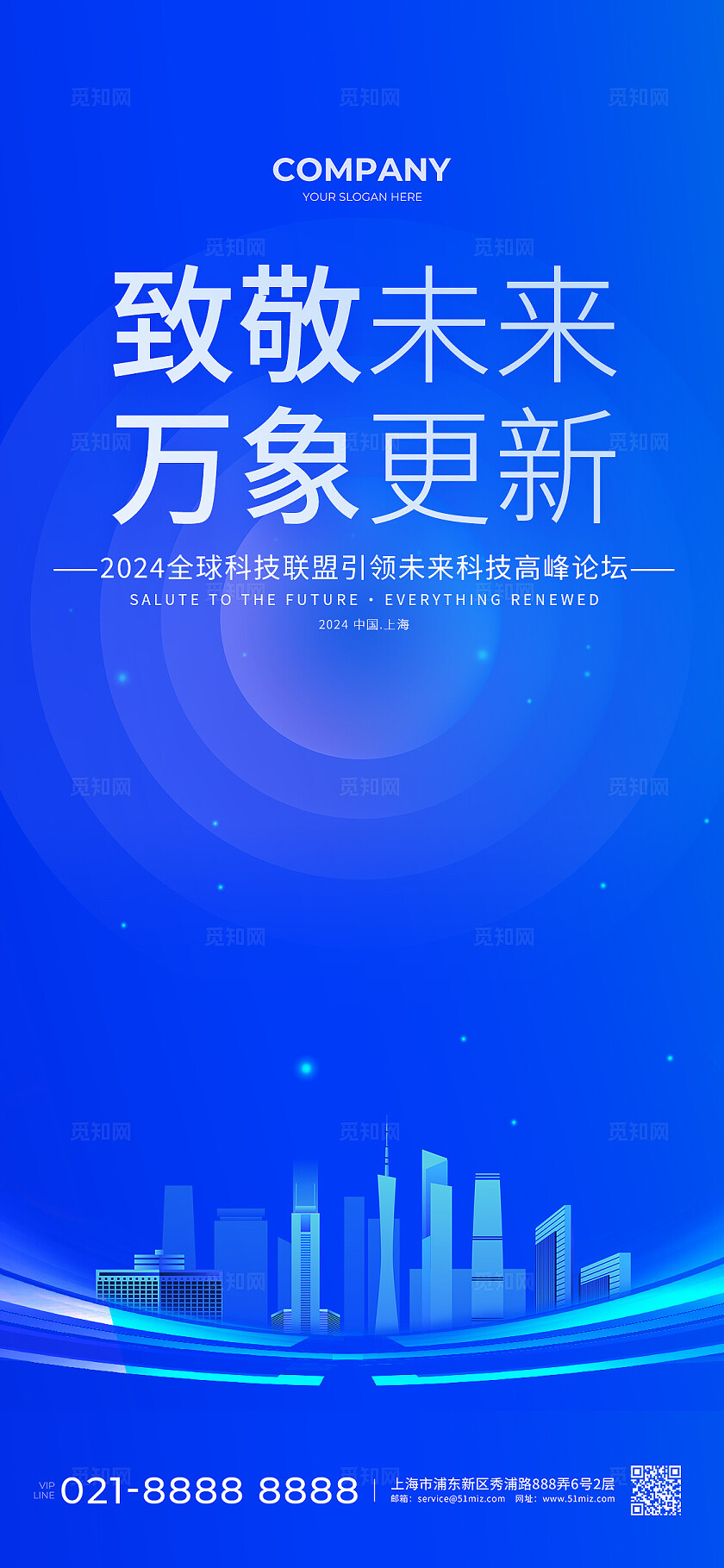蓝色科技风万象更新高峰论坛活动展板系列kv物料