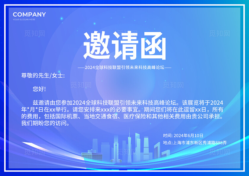 蓝色科技风万象更新高峰论坛活动展板系列kv物料