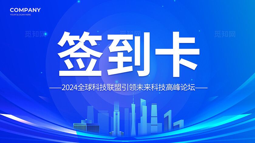 蓝色科技风万象更新高峰论坛活动展板系列kv物料