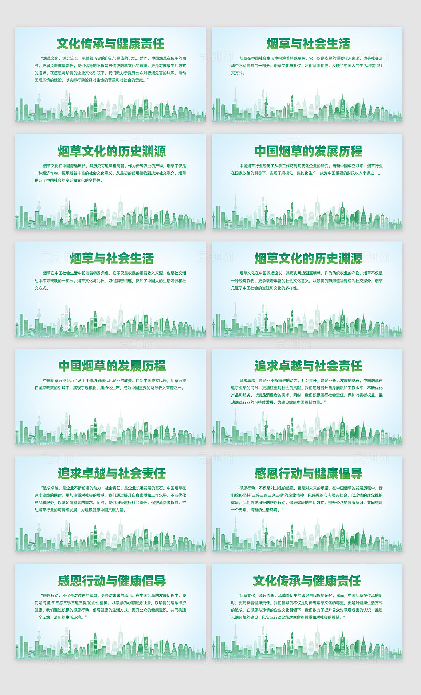 戒烟烟草文化与传承展板绿色简约凝心聚力烟草责任新理念宣传栏