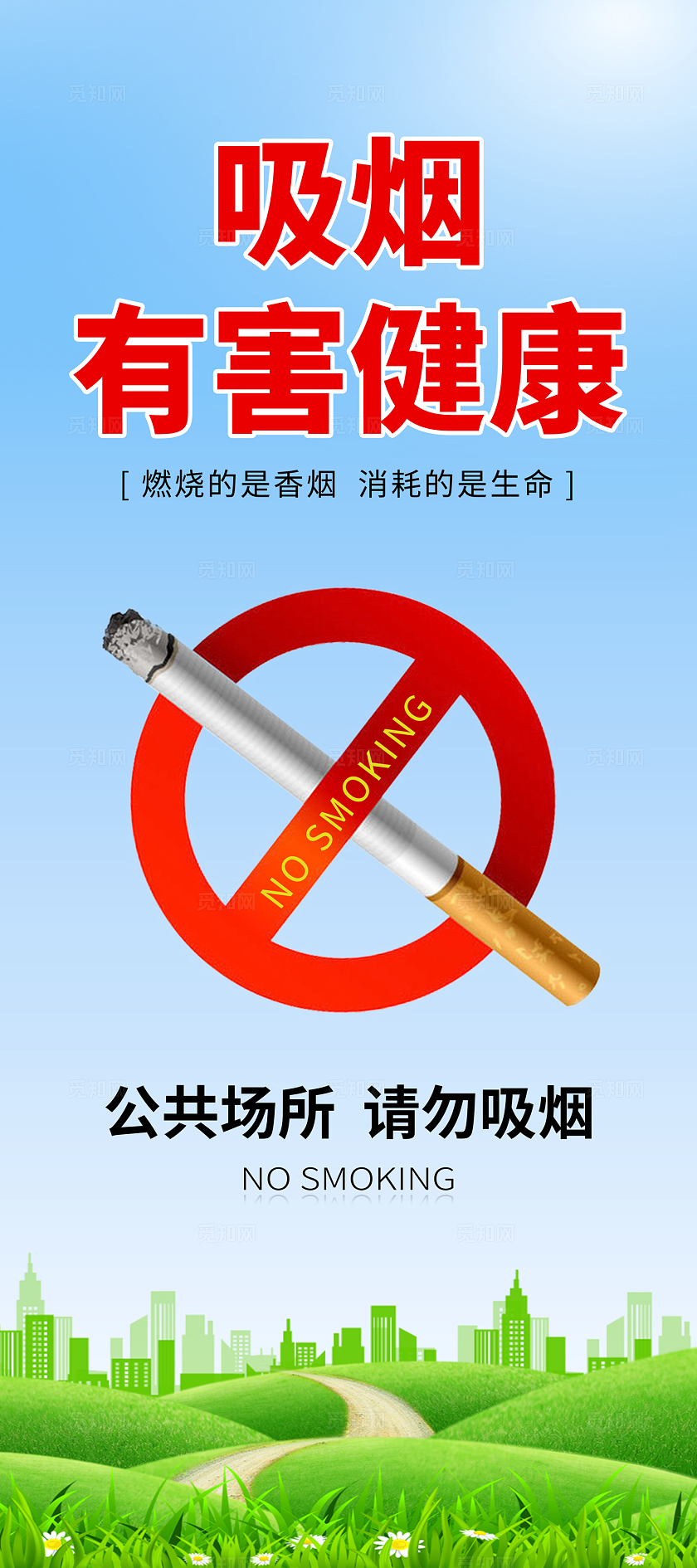 绿色香烟世界无烟日公益宣传展架易拉宝世界无烟日禁烟公益