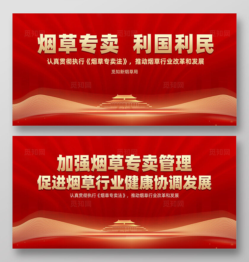 烟草专卖文化展板 烟草专卖 利国利民