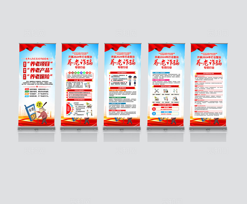 红色简约养老项目养老产品养老诈骗全国防诈骗宣传日展架