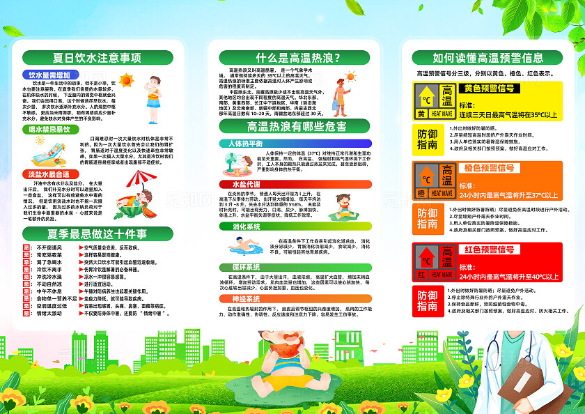 绿色卡通预防夏季高温中暑健康知识夏季健康三折页宣传