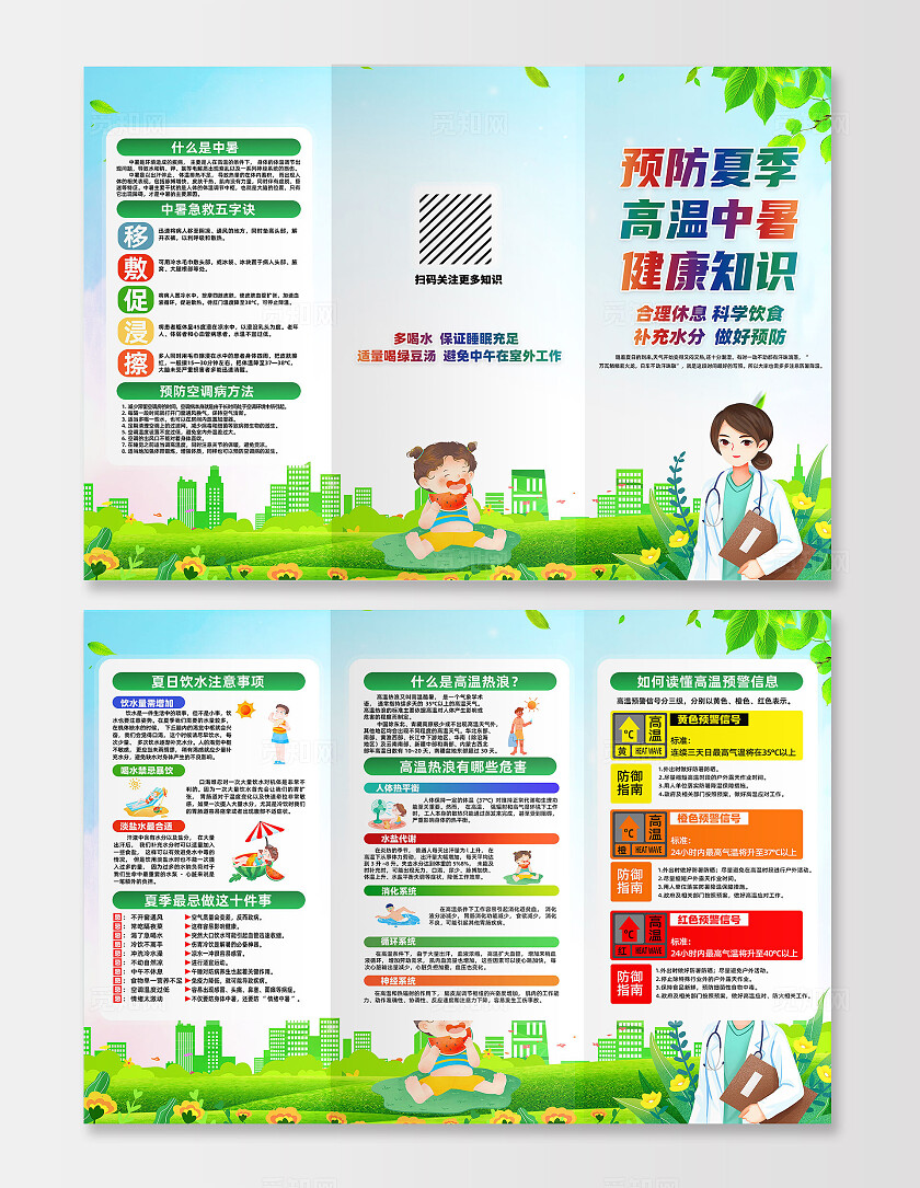 绿色卡通预防夏季高温中暑健康知识夏季健康三折页宣传