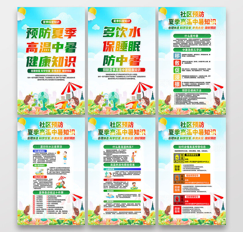 绿色卡通预防夏季高温中暑健康知识夏季健康海报宣传