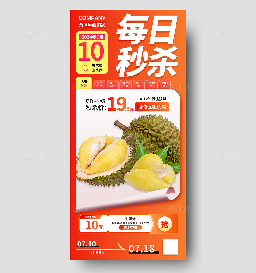 橙色超市电商促销生鲜水果促销优惠秒杀活动宣传海报