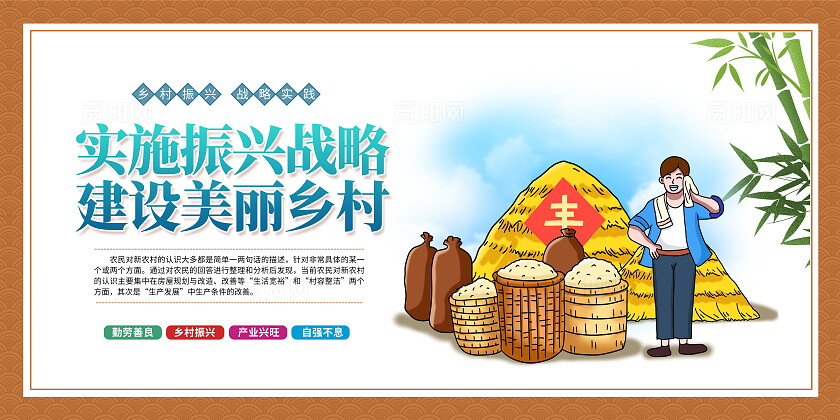 时尚插画新农村宣传展板套图设计