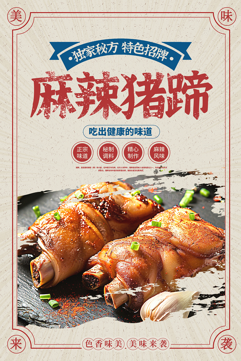 复古创意麻辣猪蹄宣传海报设计