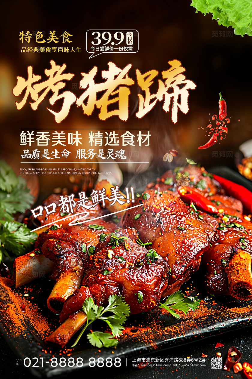 黑色时尚烤猪蹄猪蹄促销海报设计