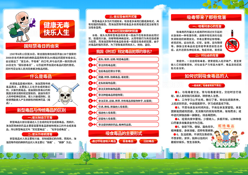 2024年国际禁毒日三折页