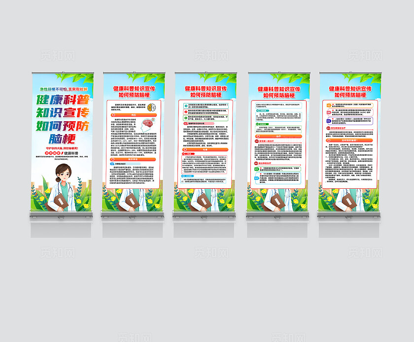 绿色卡通健康科普知识宣传如何预防脑梗夏季健康脑梗死展架
