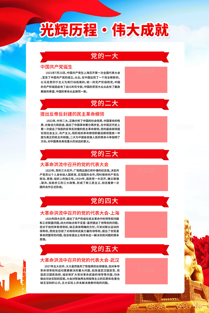 红色简约党在我心中永远跟党走建党节103周年党的光辉历程海报宣传