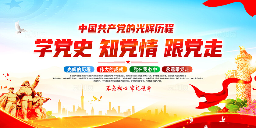 红色简约学党史知党情跟党走学党史展板宣传