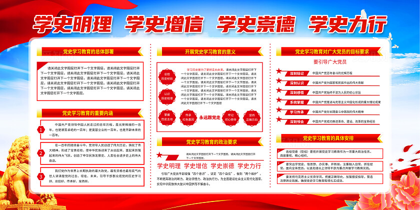 红色简约党史学习教育学党史知党情跟党走学党史展板宣传