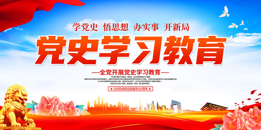 红色简约党史学习教育学党史知党情跟党走学党史展板宣传