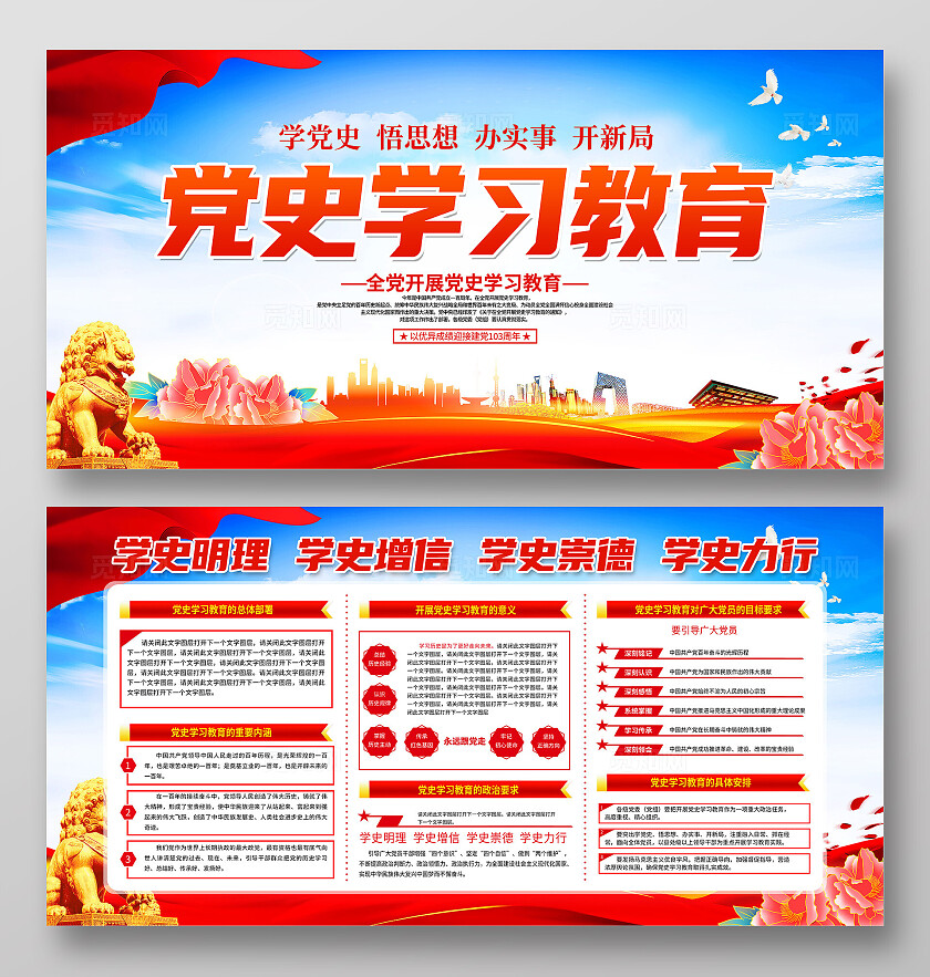红色简约党史学习教育学党史知党情跟党走学党史展板宣传