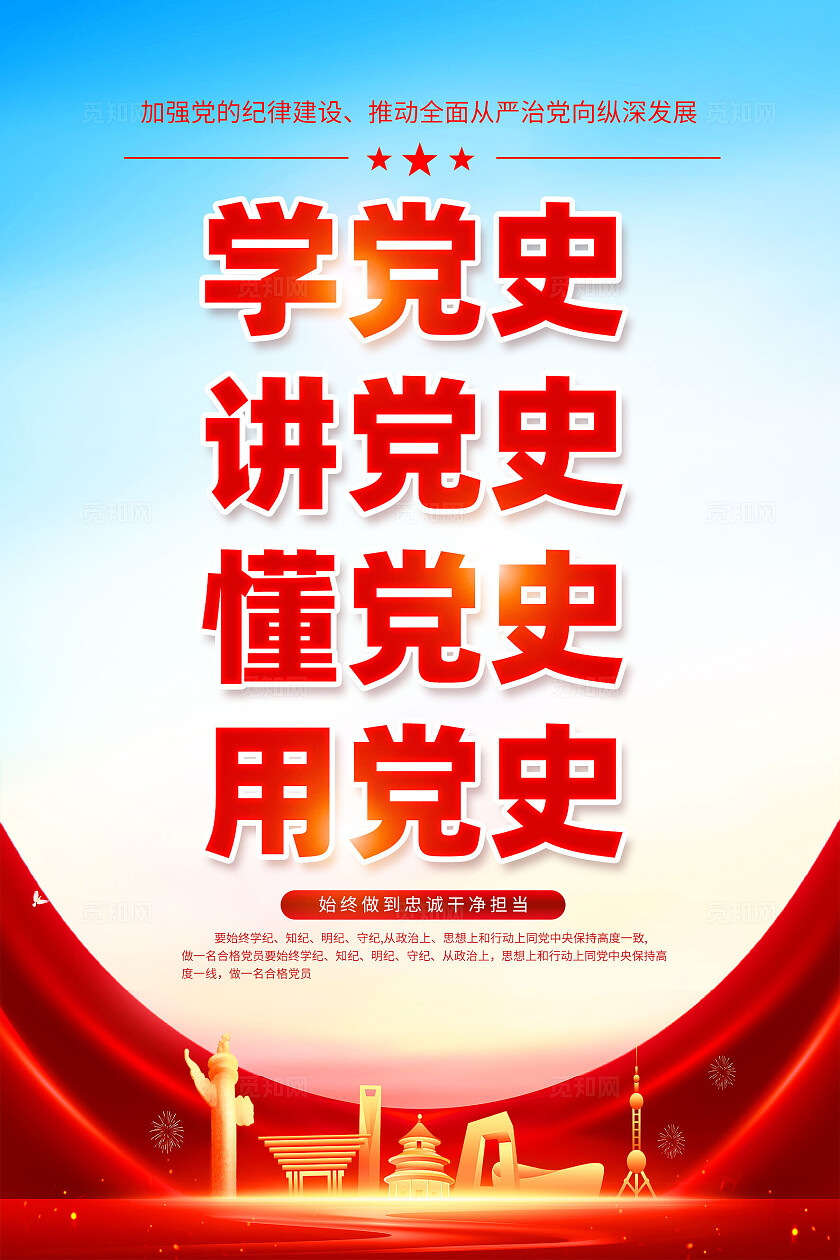 红色简约在全党开展党史学习教育学党史知党情跟党走学党史海报宣传