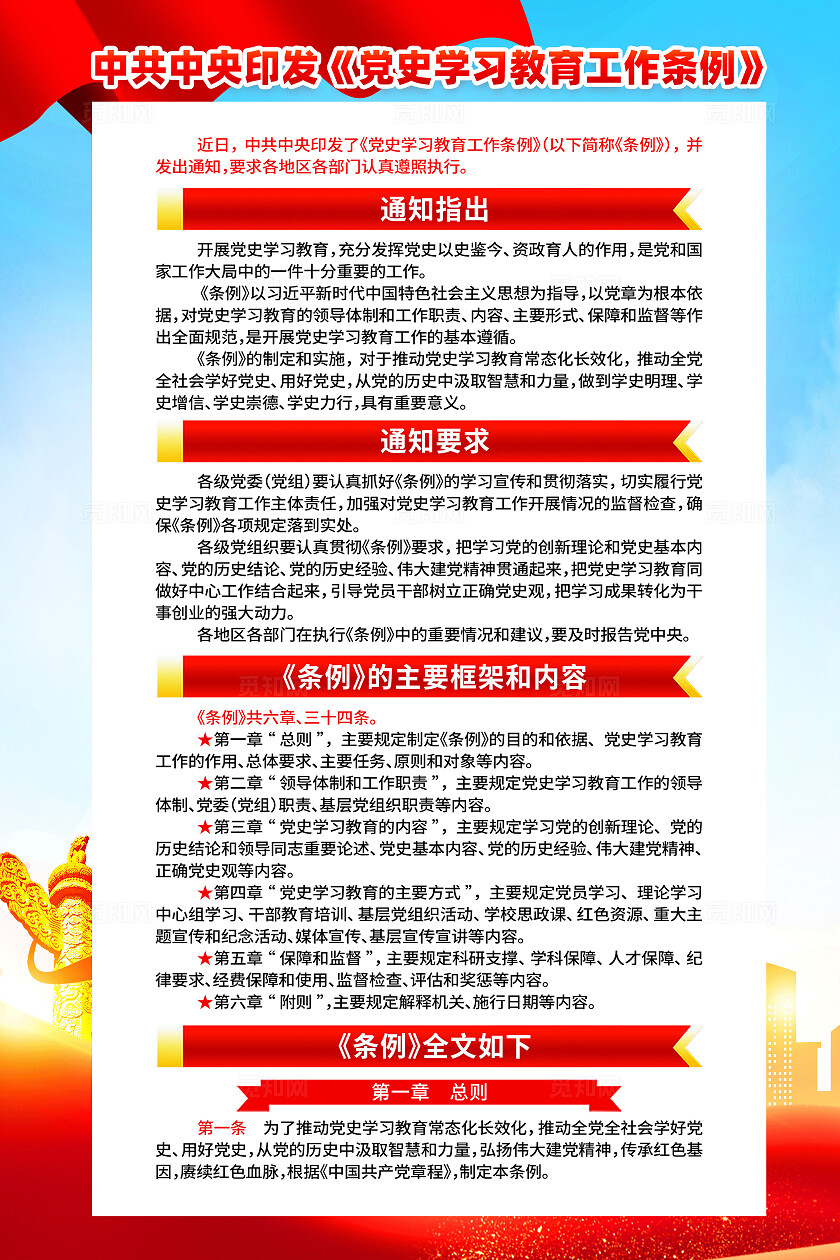 红色简约党史学习教育工作条例学习贯彻党史学习教育工作条例海报宣传