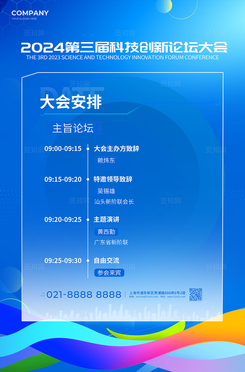 蓝色简约风科技创新论坛开幕式活动展板系列kv物料宣传