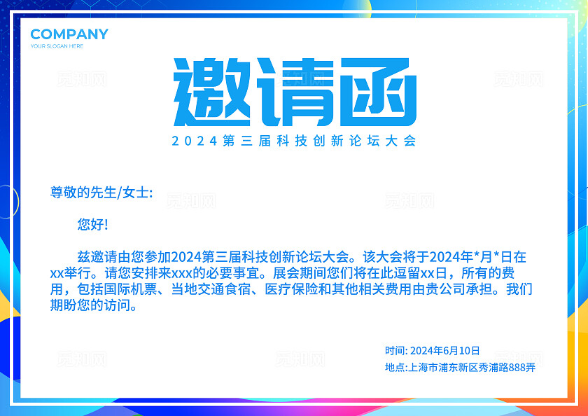 蓝色简约风科技创新论坛开幕式活动展板系列kv物料宣传