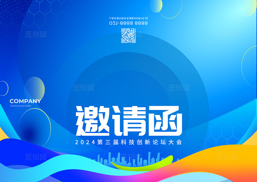 蓝色简约风科技创新论坛开幕式活动展板系列kv物料宣传