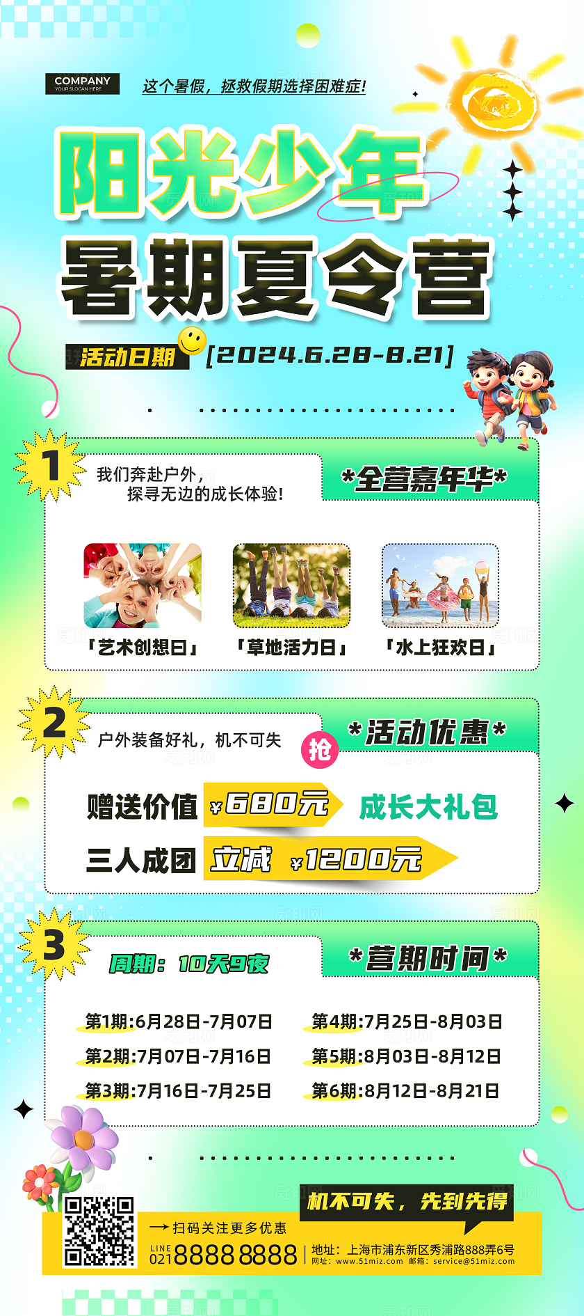 蓝绿色小清新弥散风暑期夏令营展架