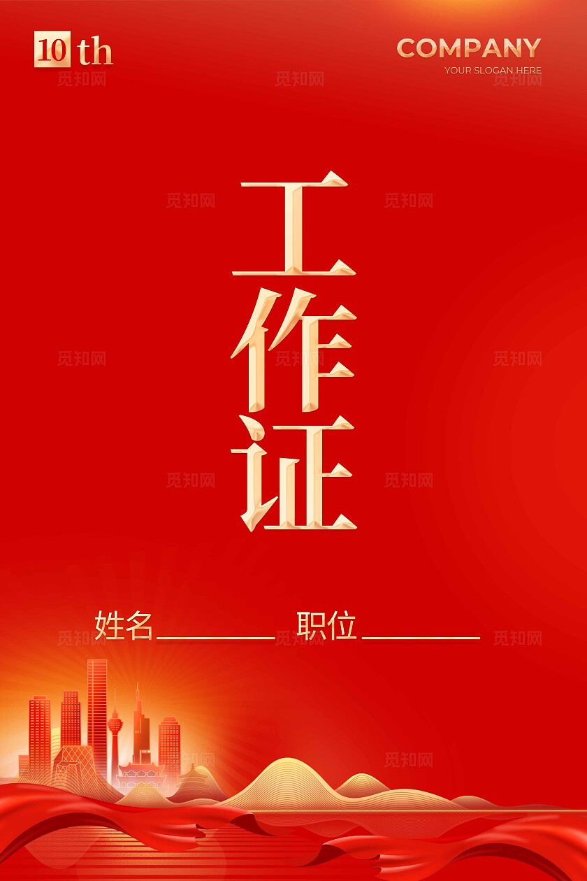 红色烫金光效风10周年活动展板系列kv物料宣传