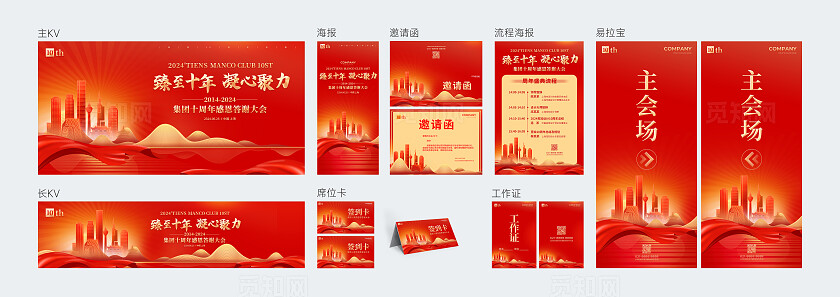 红色烫金光效风10周年活动展板系列kv物料宣传