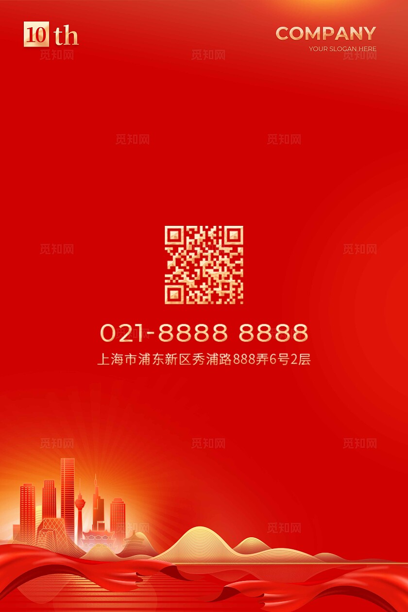 红色烫金光效风10周年活动展板系列kv物料宣传