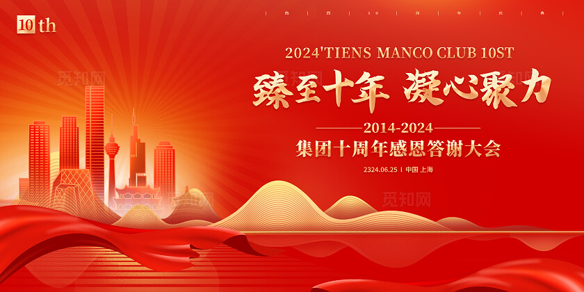 红色烫金光效风10周年活动展板系列kv物料宣传