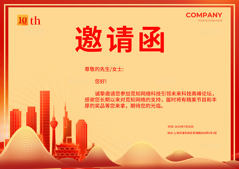 红色烫金光效风10周年活动展板系列kv物料宣传