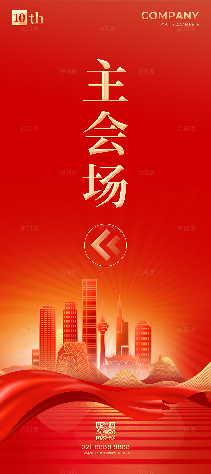 红色烫金光效风10周年活动展板系列kv物料宣传