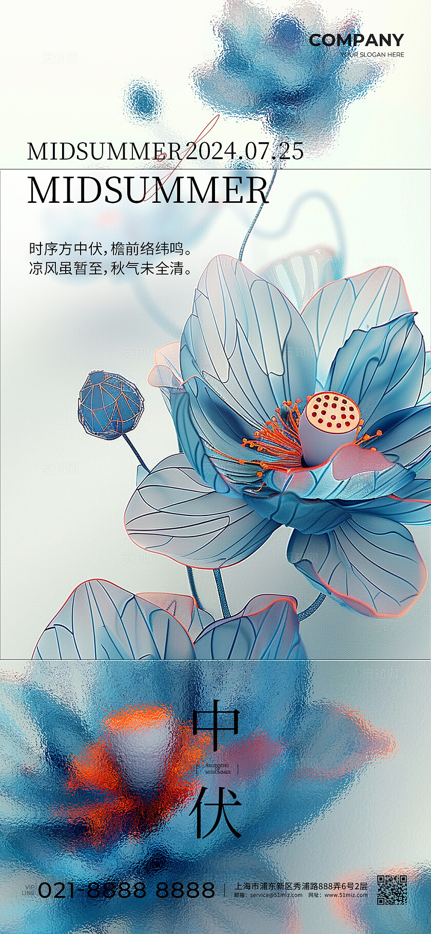 蓝色简约风中伏荷花手机宣传海报