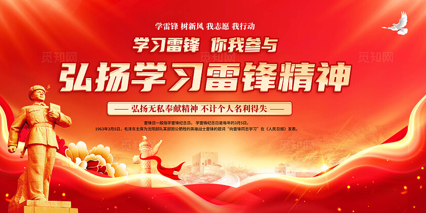 雷锋精神展板