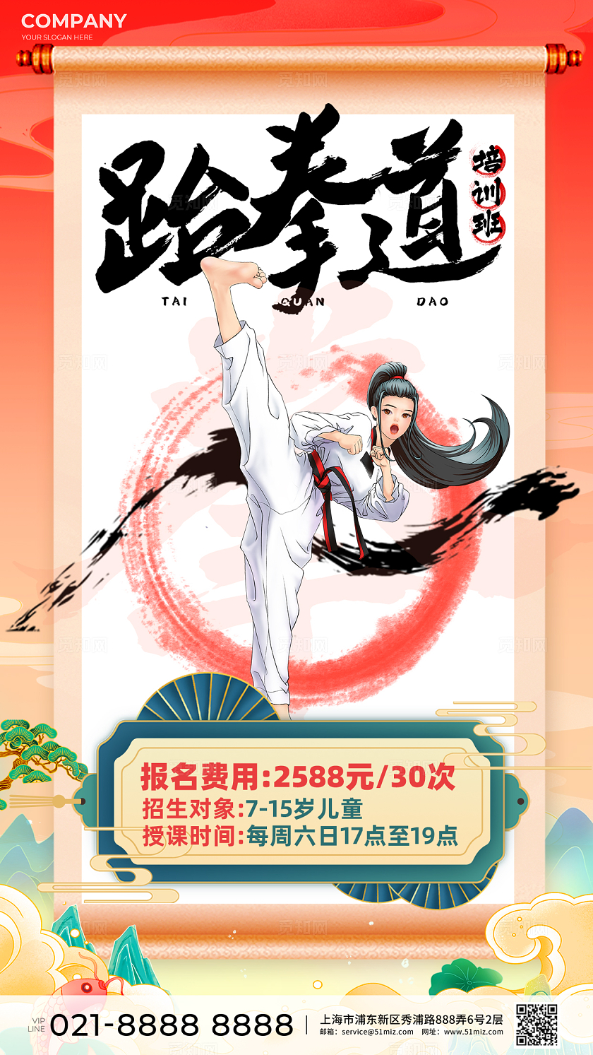 红色国潮风跆拳道培训招生手机宣传海报跆拳道招生