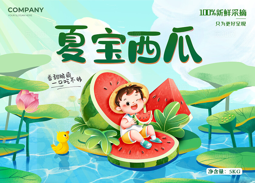 绿色创意插画西瓜礼盒水果礼盒手提盒包装盒礼品