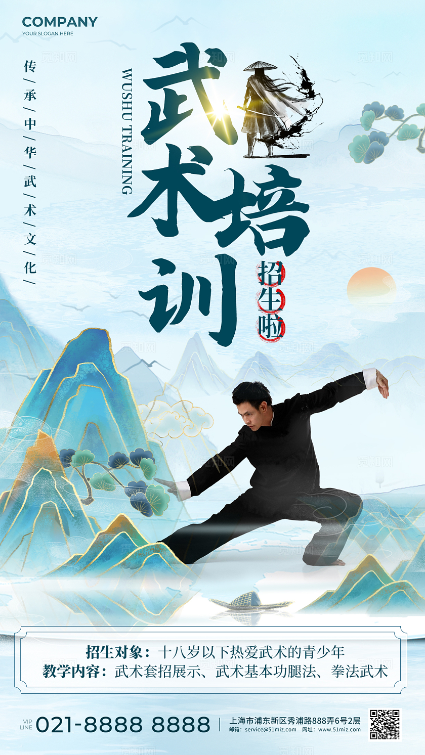 蓝色国潮风武术培训招生手机宣传海报武术招生