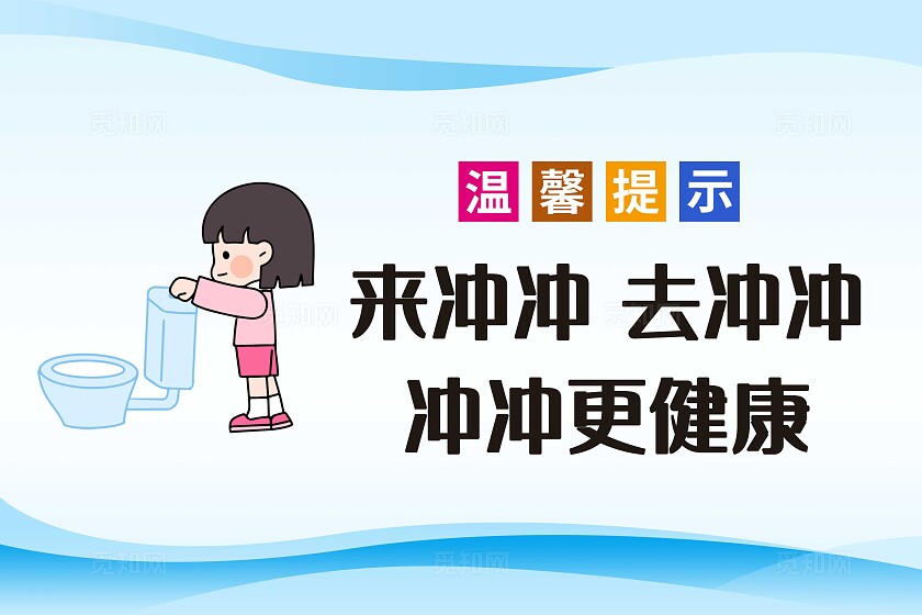 蓝色简洁卫生间标语提示牌温馨提示