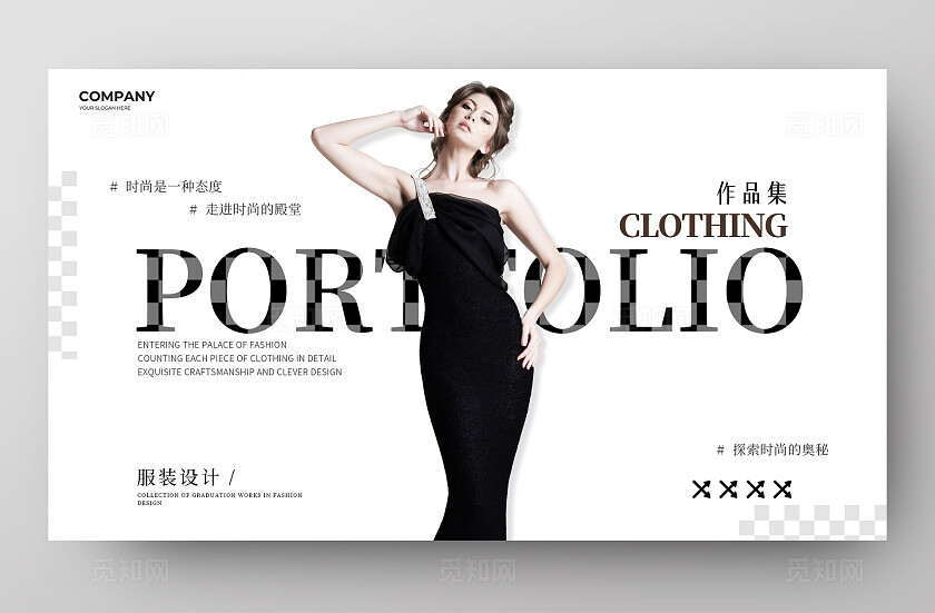 白色简约风格服装毕业作品毕业作品集封面服装毕业作品集封面设计作品集