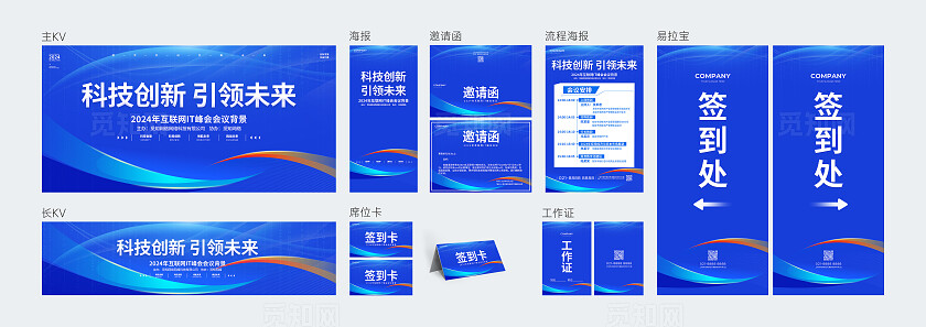 蓝色科技风科技创新引领未来峰会会议背景展板主KV视觉物料设计宣传