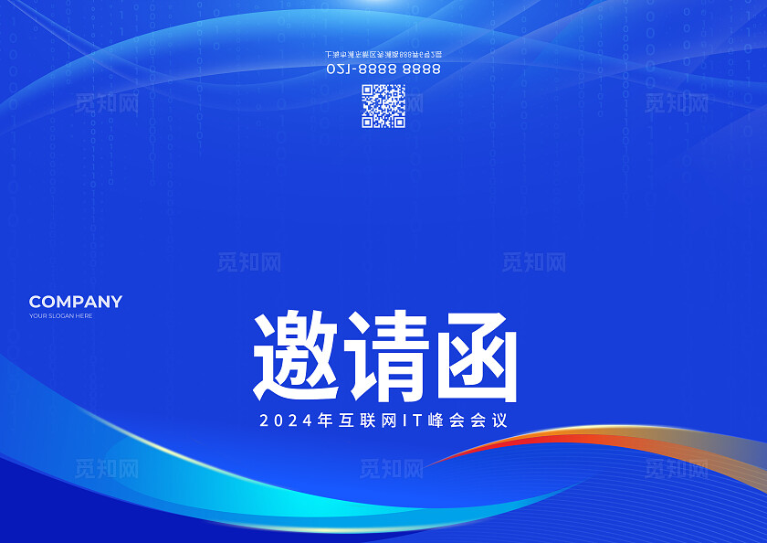 蓝色科技风科技创新引领未来峰会会议背景展板主KV视觉物料设计宣传
