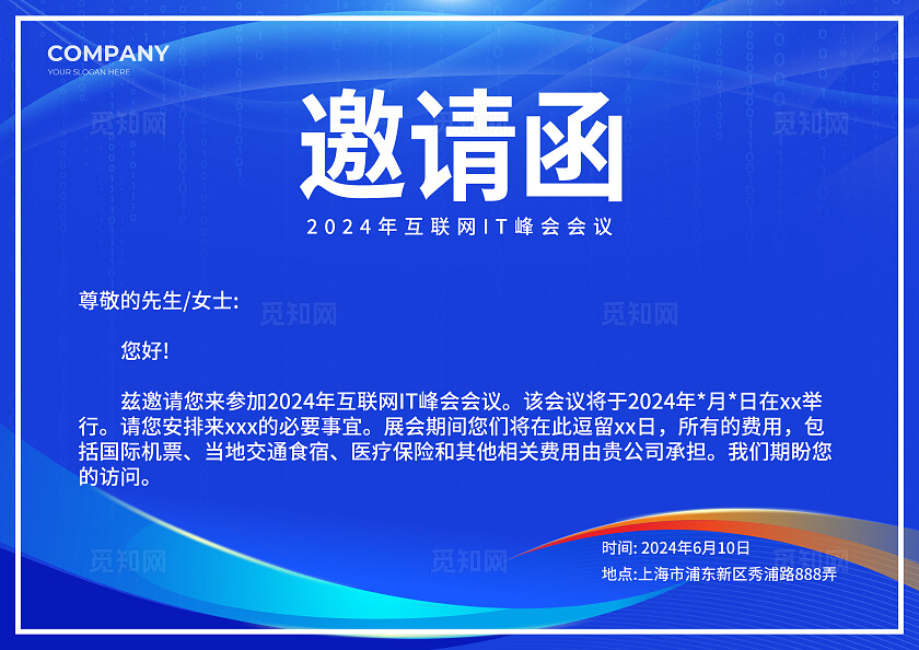 蓝色科技风科技创新引领未来峰会会议背景展板主KV视觉物料设计宣传