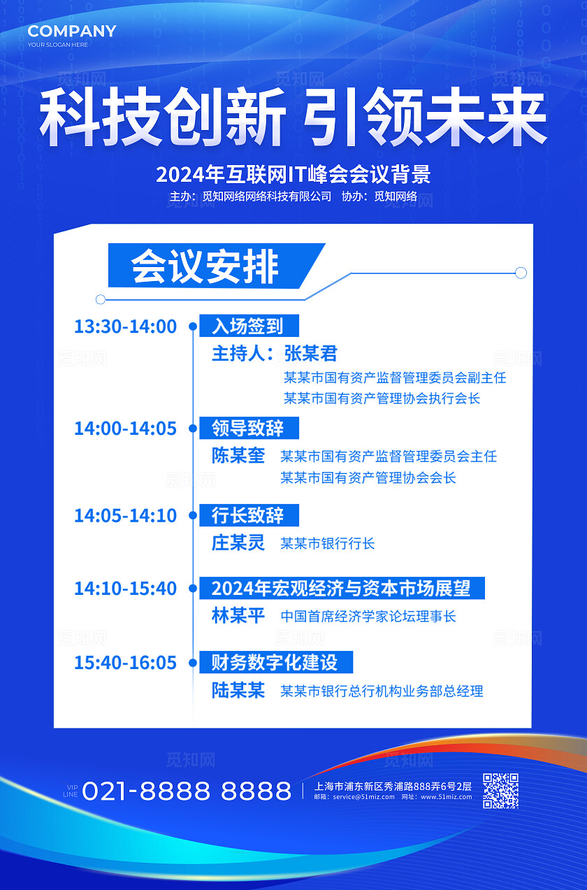 蓝色科技风科技创新引领未来峰会会议背景展板主KV视觉物料设计宣传