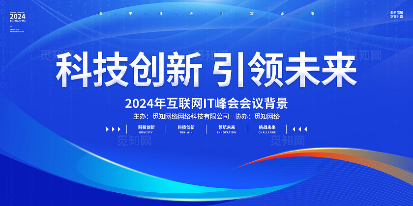 蓝色科技风科技创新引领未来峰会会议背景展板主KV视觉物料设计宣传